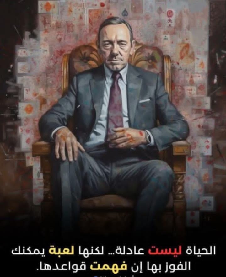 الحياة ليست عادلة لكنها ليست عشوائية أيضاً...