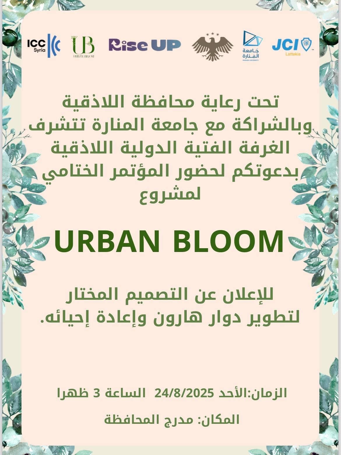 ابداع نحو مدينة اكثر جمالا