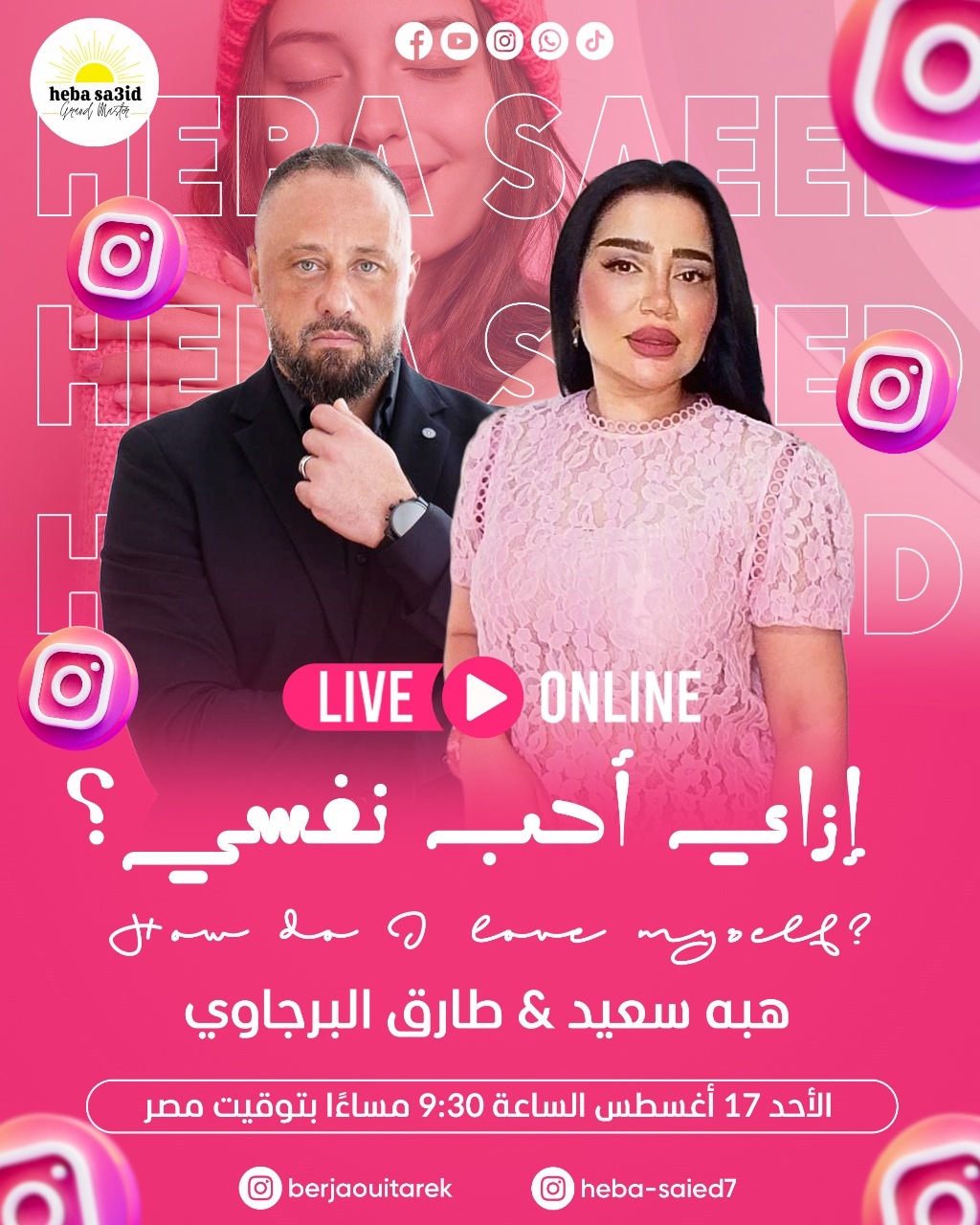 ازاي أحب نفسي للكوتش هبة سعيد