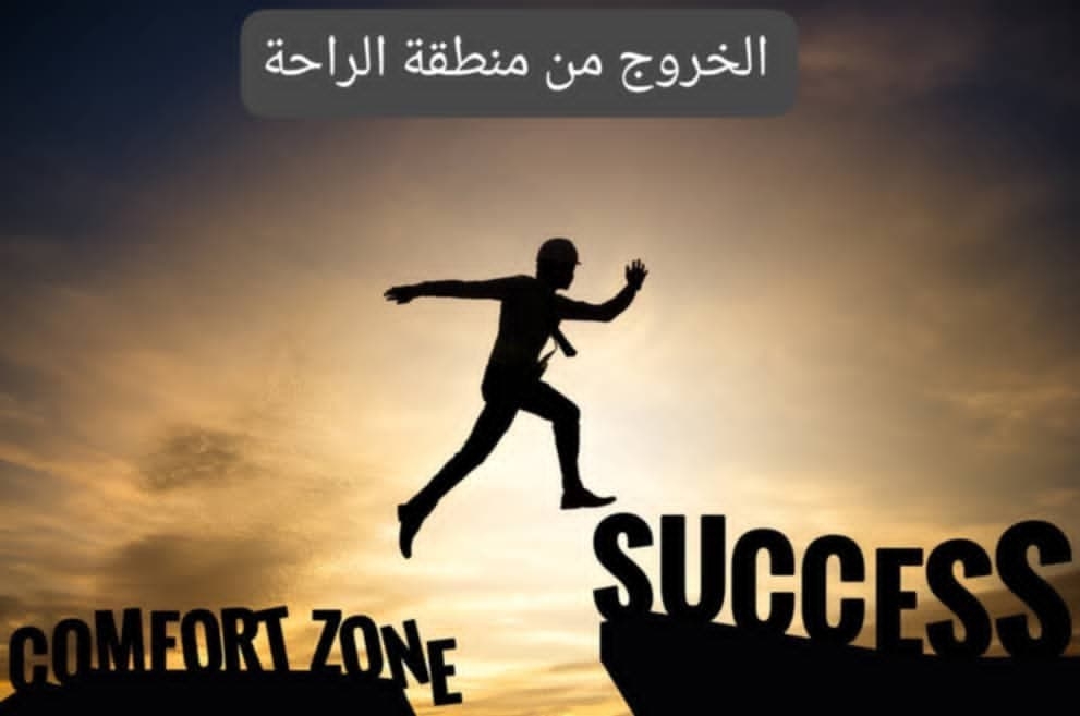 كَسّرُ الدائرةِ: القفزاتُ العالية، جمالُ الحياة، وقوةُ الإيمان بالذاتِ.